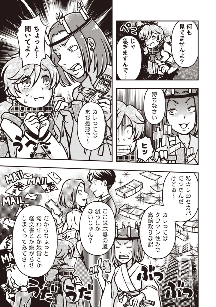 (bowalia)COMIC ネクロシスvol.27-148ページ目