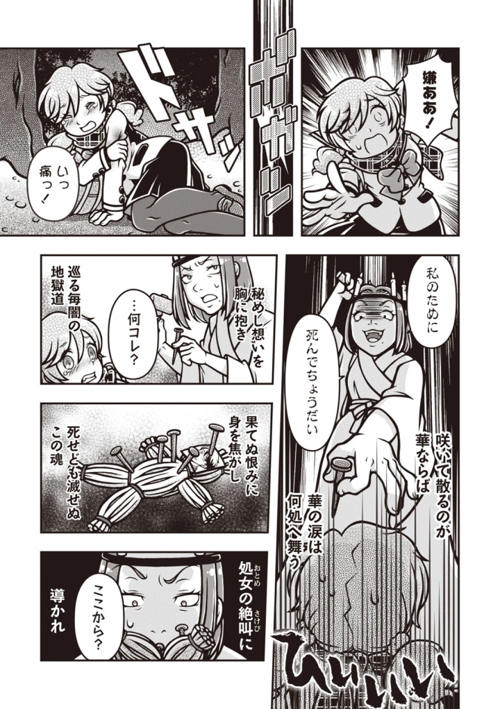 (bowalia)COMIC ネクロシスvol.27-150ページ目