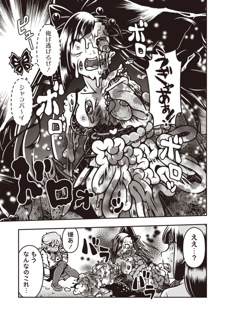 (bowalia)COMIC ネクロシスvol.27-156ページ目