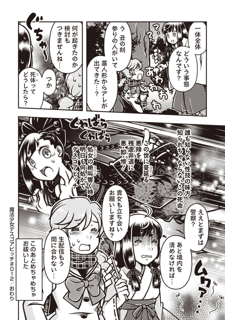 (bowalia)COMIC ネクロシスvol.27-157ページ目