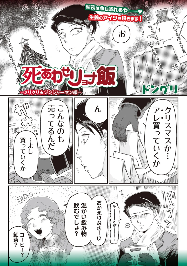 (bowalia)COMIC ネクロシスvol.27-158ページ目