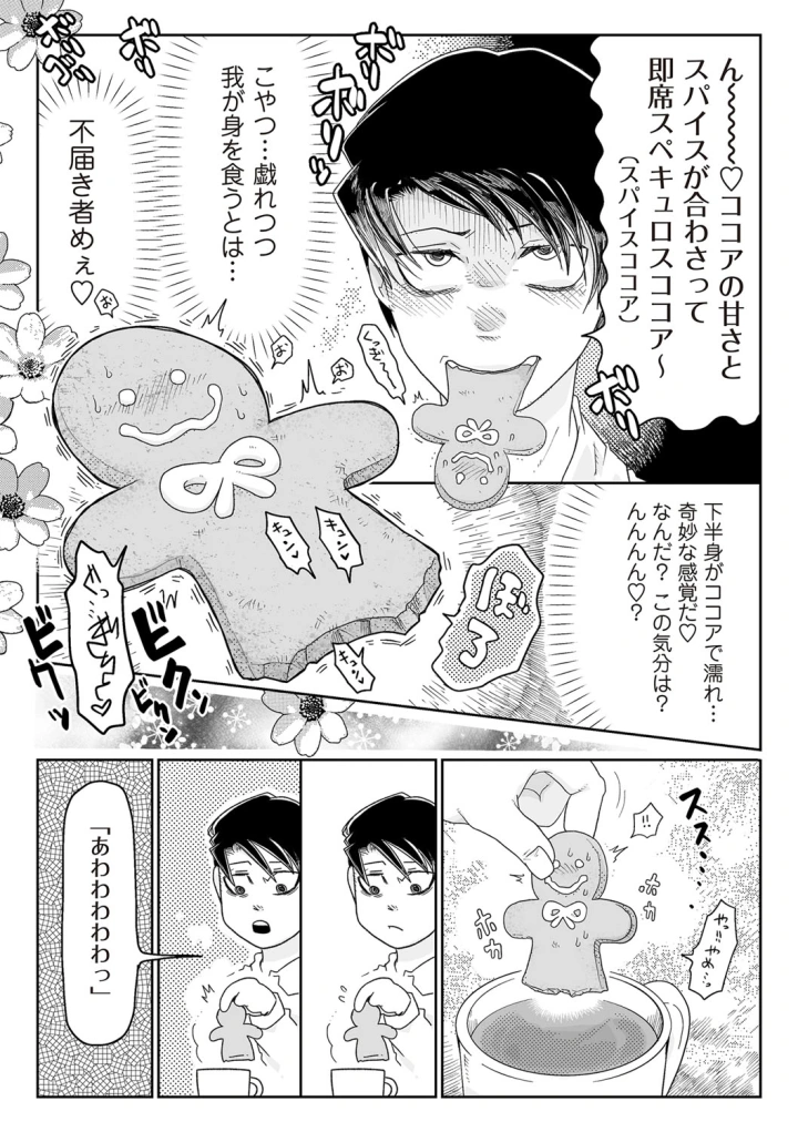 (bowalia)COMIC ネクロシスvol.27-164ページ目