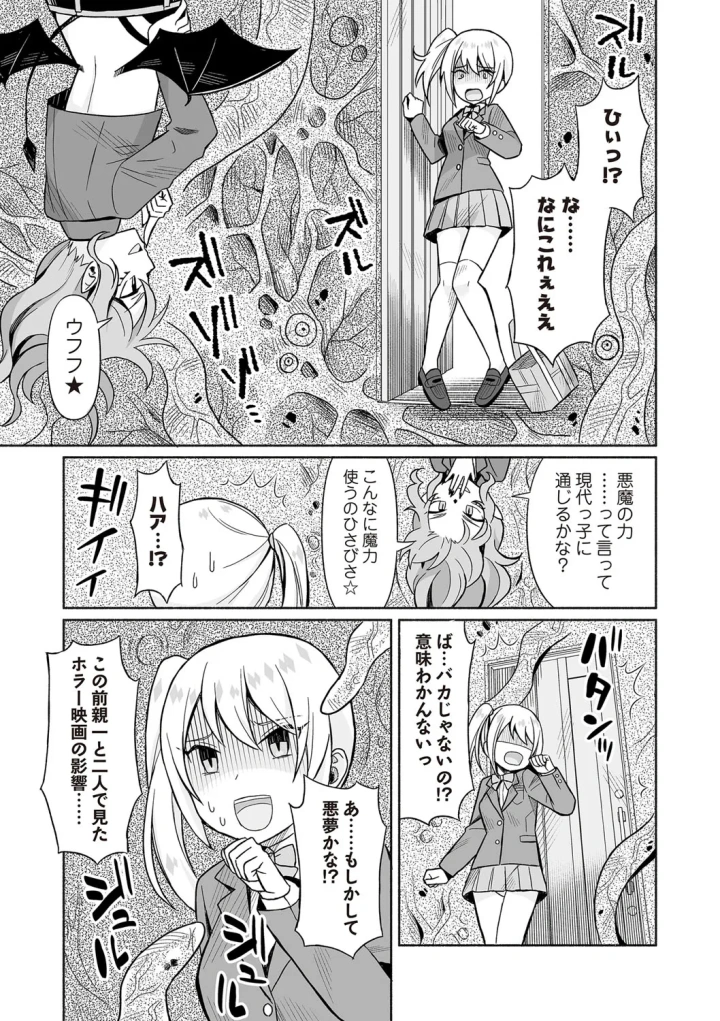 (bowalia)COMIC ネクロシスvol.27-172ページ目