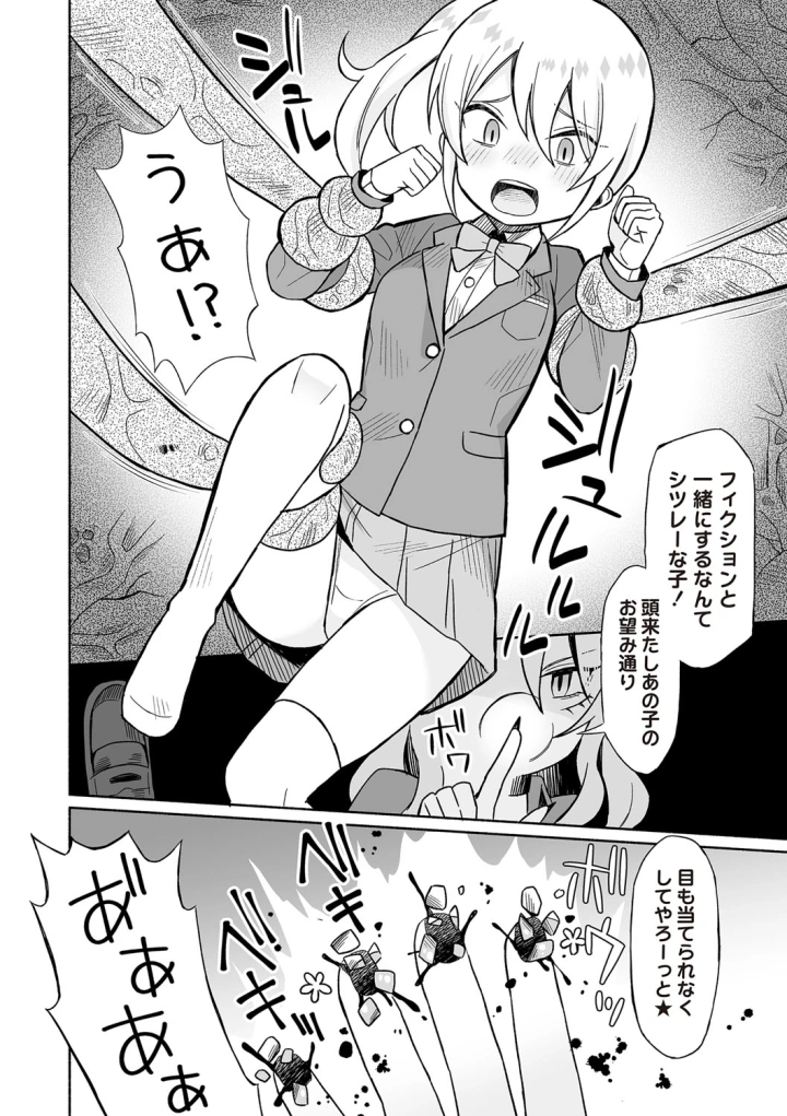 (bowalia)COMIC ネクロシスvol.27-173ページ目