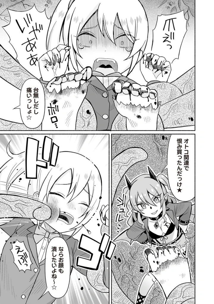 (bowalia)COMIC ネクロシスvol.27-174ページ目