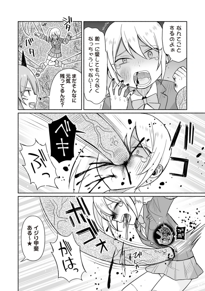 (bowalia)COMIC ネクロシスvol.27-175ページ目