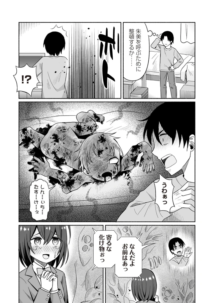 (bowalia)COMIC ネクロシスvol.27-180ページ目