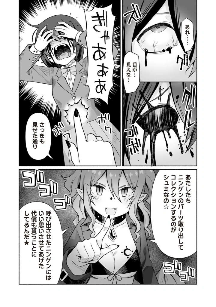 (bowalia)COMIC ネクロシスvol.27-182ページ目