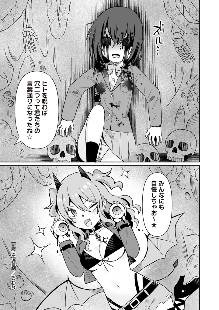 (bowalia)COMIC ネクロシスvol.27-183ページ目