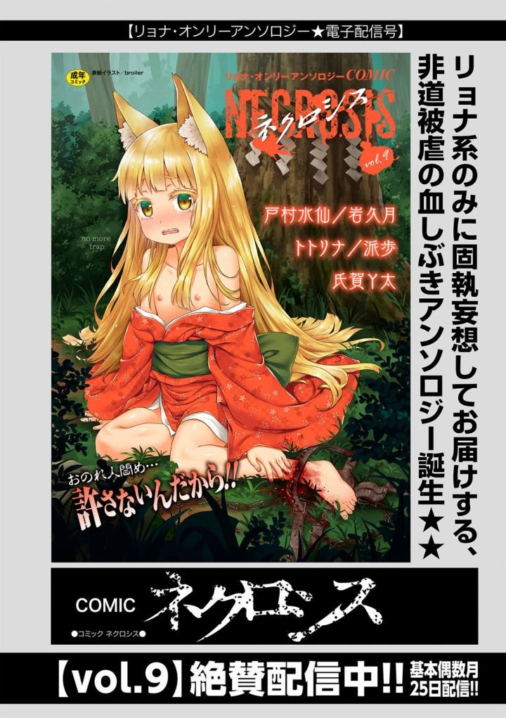 (bowalia)COMIC ネクロシスvol.27-192ページ目