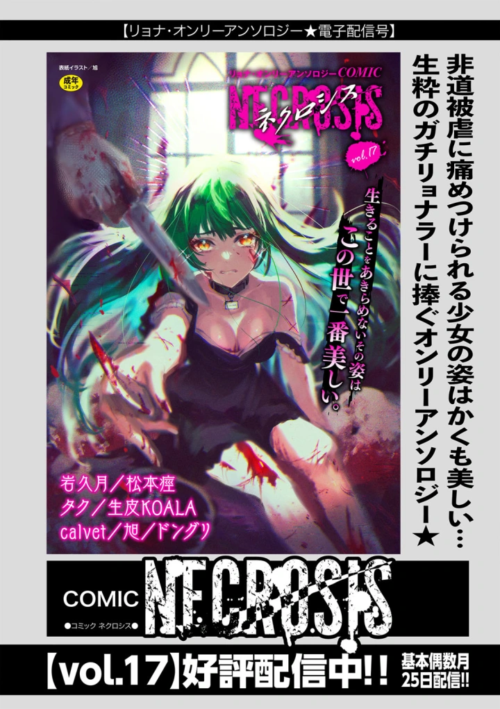 (bowalia)COMIC ネクロシスvol.27-200ページ目