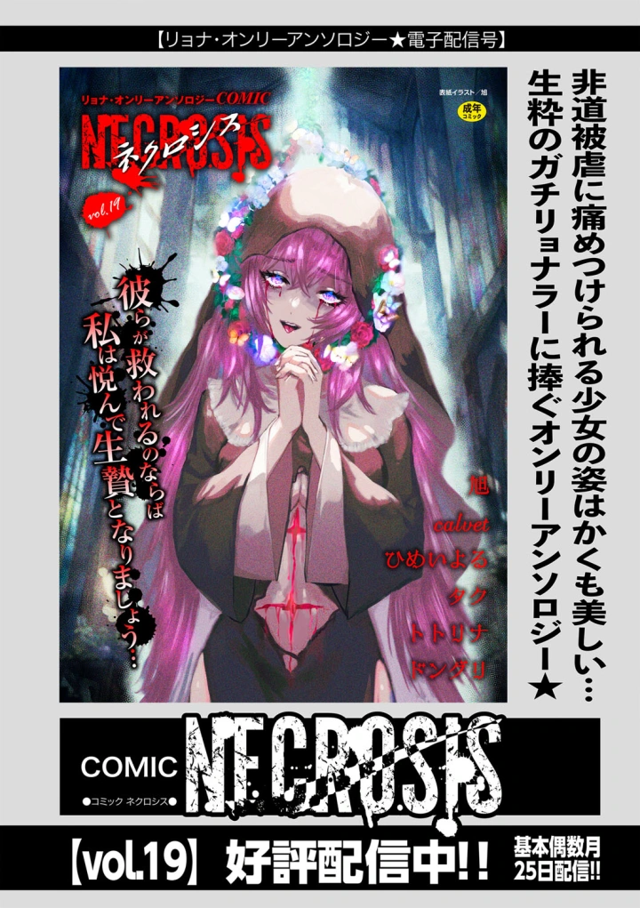 (bowalia)COMIC ネクロシスvol.27-202ページ目