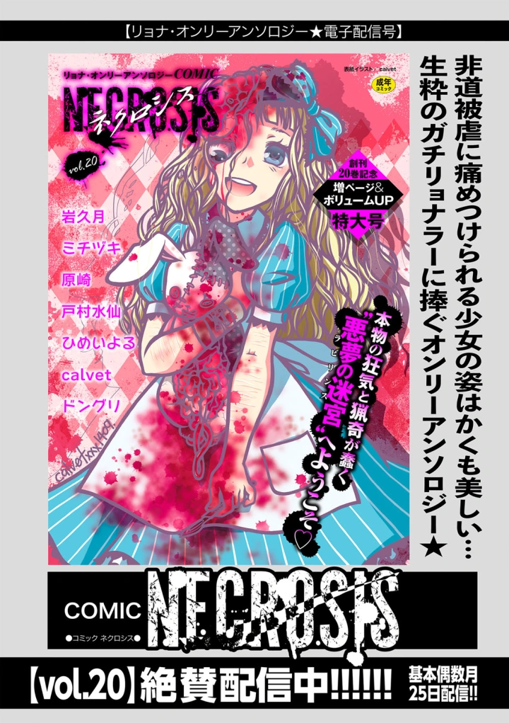 (bowalia)COMIC ネクロシスvol.27-203ページ目