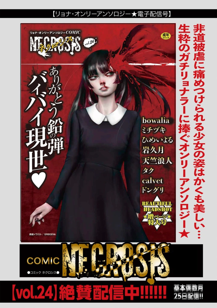 (bowalia)COMIC ネクロシスvol.27-207ページ目