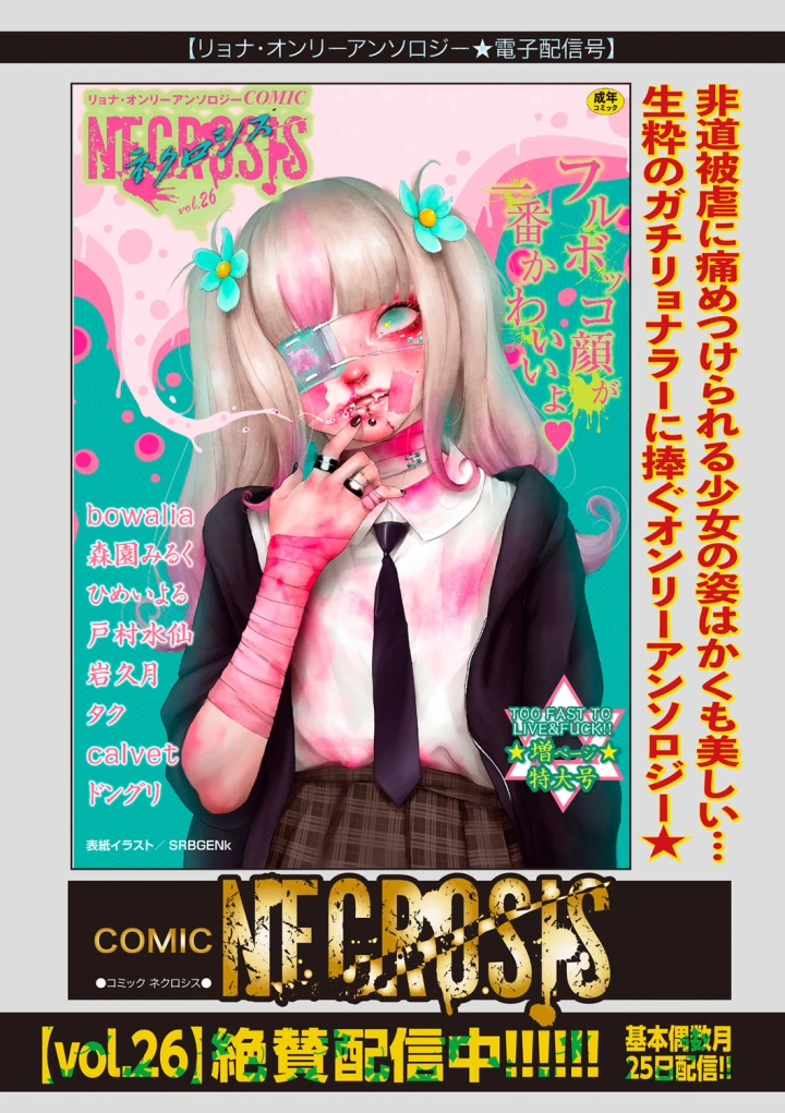 (bowalia)COMIC ネクロシスvol.27-209ページ目