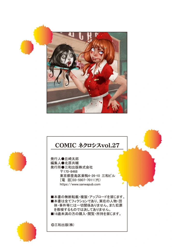 (bowalia)COMIC ネクロシスvol.27-210ページ目