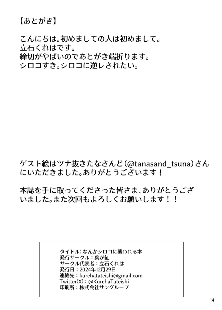 ((C105) 葉が紅 (立石くれは) )なんかシロコに襲われる本-14ページ目