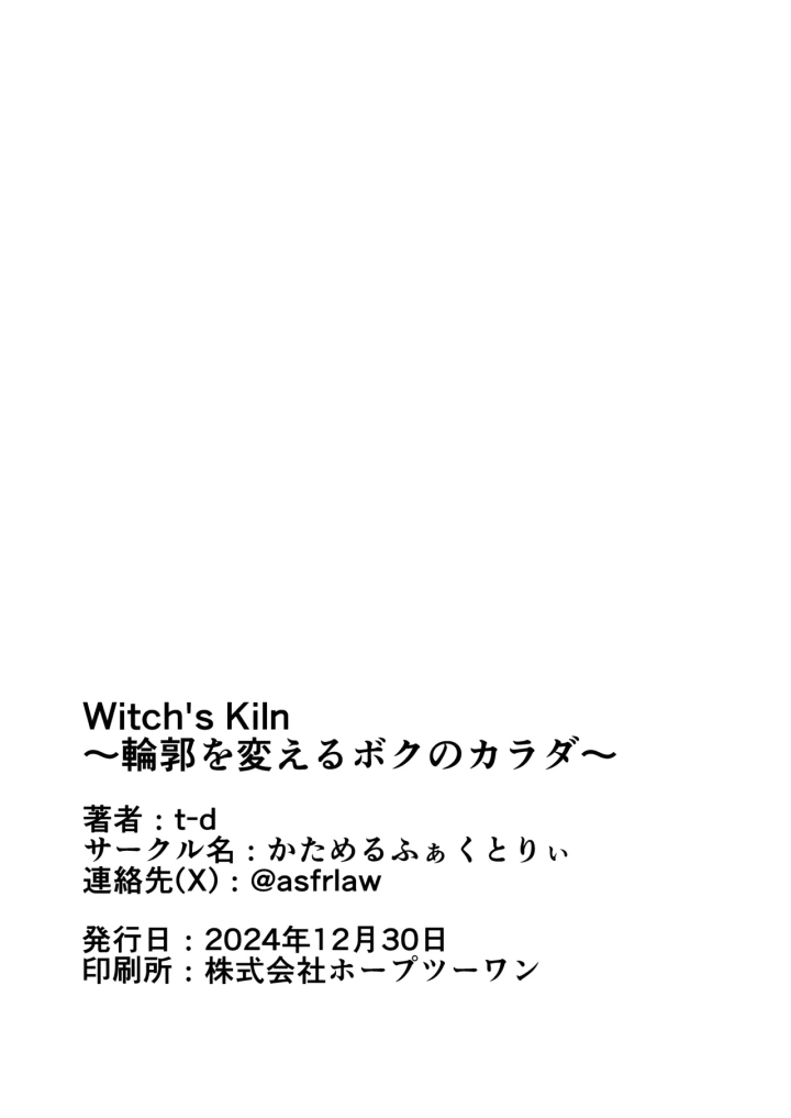 Witch’s Kiln ～輪郭を変えるボクのカラダ～-32ページ目