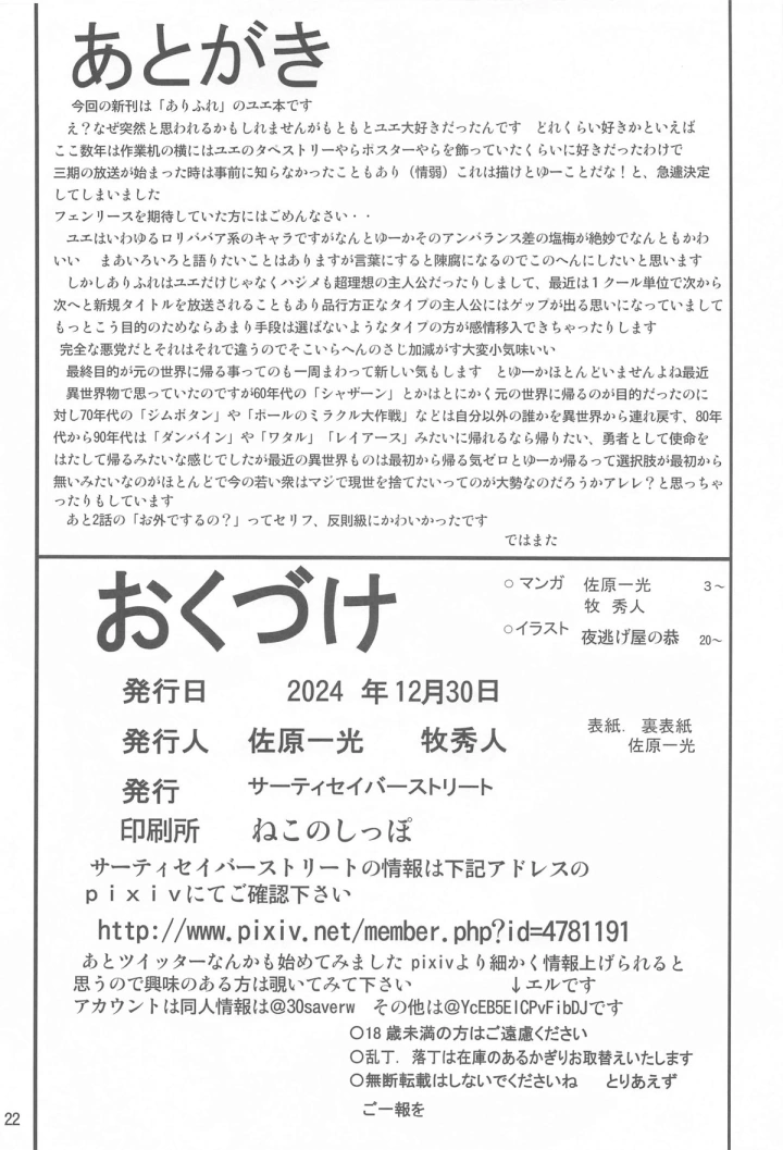 ((C105) サーティセイバーストリート (佐原一光、牧秀人) )それユエに1-21ページ目