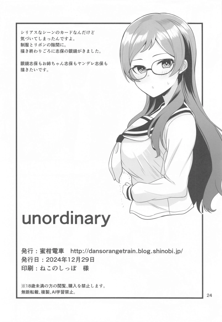 ((C105) 蜜柑電車 (ダンdann) )unordinary-25ページ目