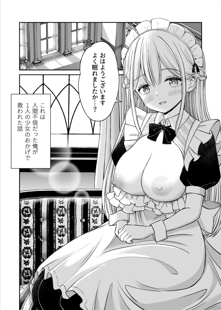 (ことらっく )柔らかメイドのご奉仕セックス-2ページ目