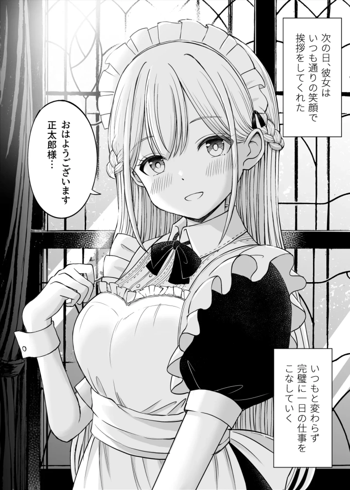 (ことらっく )柔らかメイドのご奉仕セックス-38ページ目