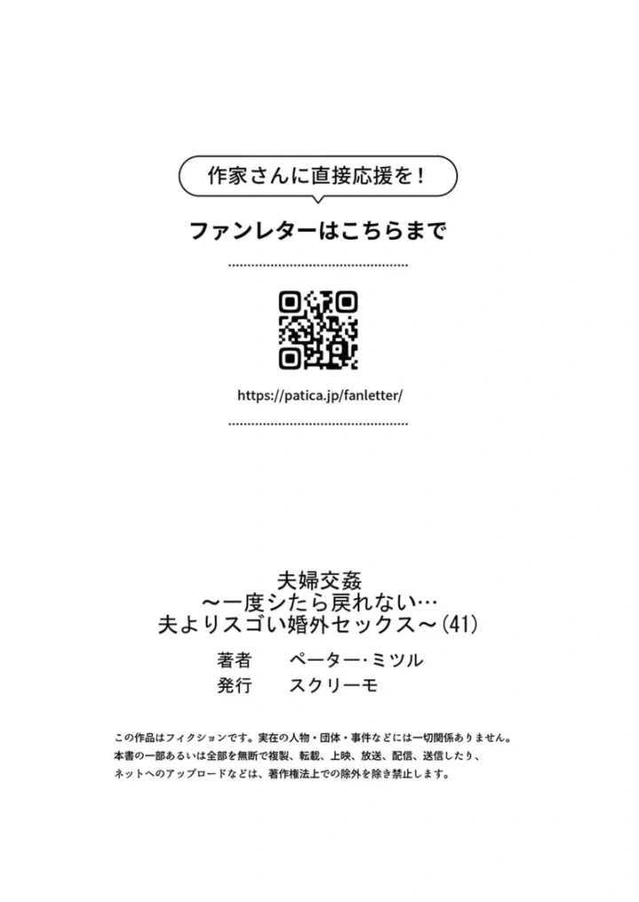 (ペーター・ミツル )夫婦交姦～一度シたら戻れない…夫よりスゴい婚外セックス～ 41-29ページ目