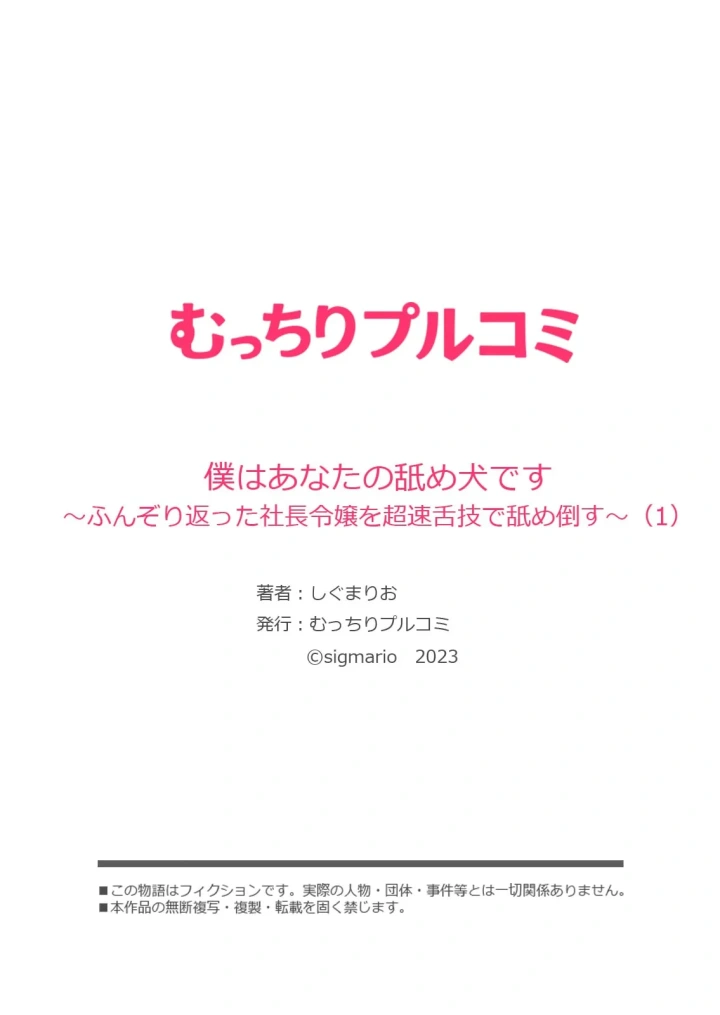 (しぐまりお )僕はあなたの舐め犬です～ふんぞり返った社長令嬢を超速舌技で舐め倒す～-28ページ目