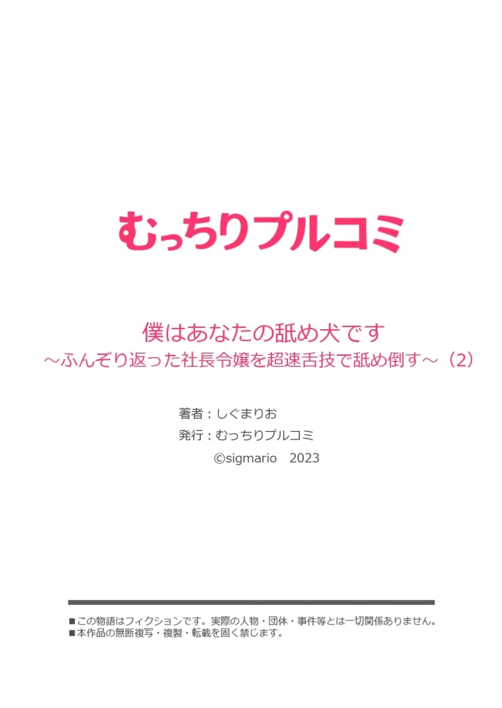 (しぐまりお )僕はあなたの舐め犬です～ふんぞり返った社長令嬢を超速舌技で舐め倒す～-56ページ目