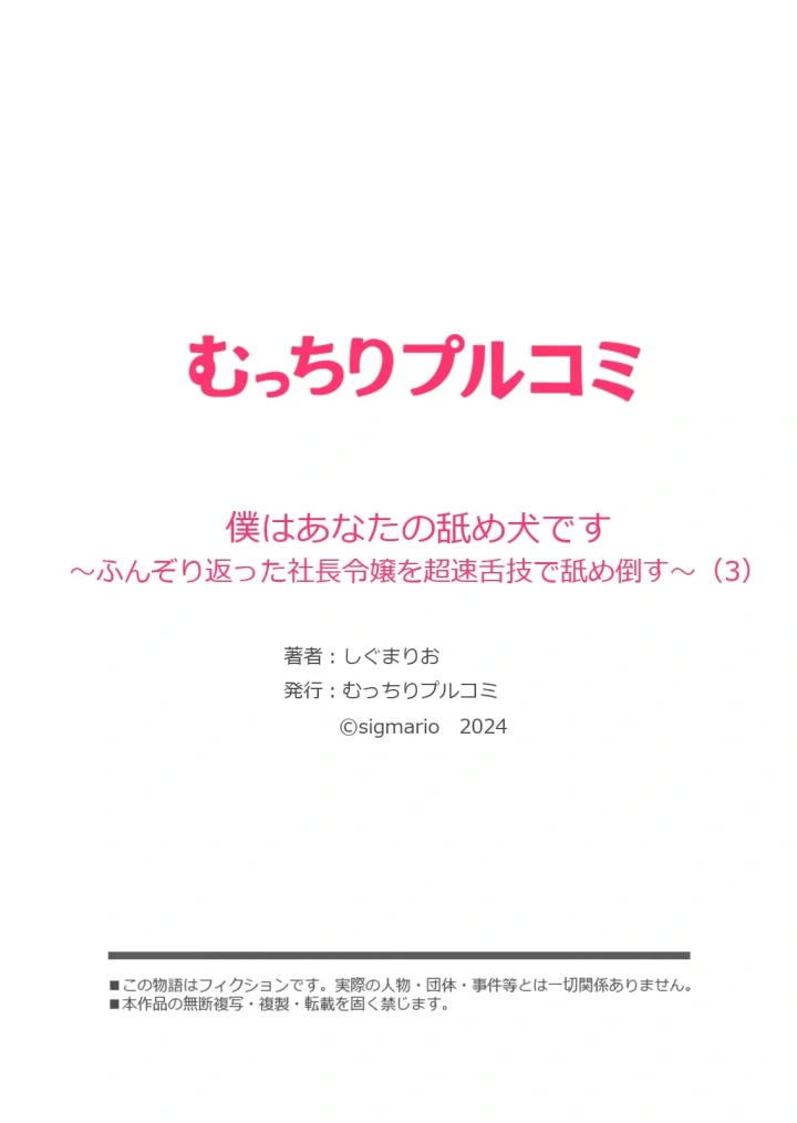 (しぐまりお )僕はあなたの舐め犬です～ふんぞり返った社長令嬢を超速舌技で舐め倒す～-84ページ目