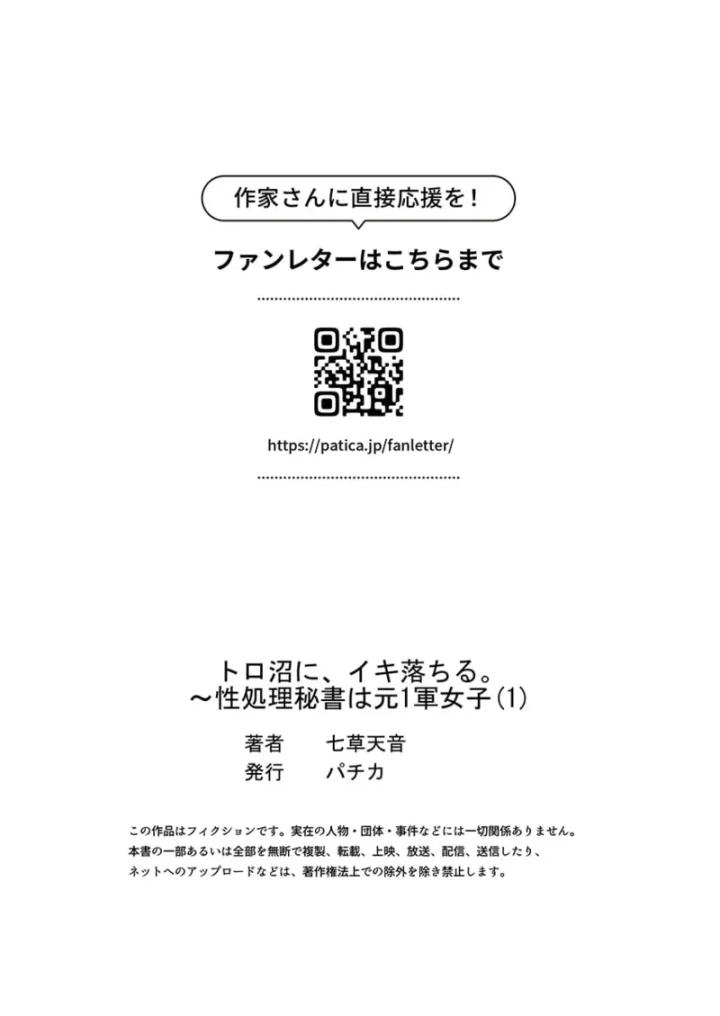 (七草天音 )トロ沼に、イキ落ちる。～性処理秘書は元1軍女子 1-6-29ページ目