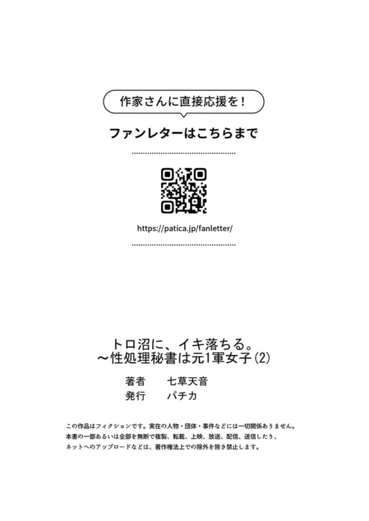 (七草天音 )トロ沼に、イキ落ちる。～性処理秘書は元1軍女子 1-6-59ページ目