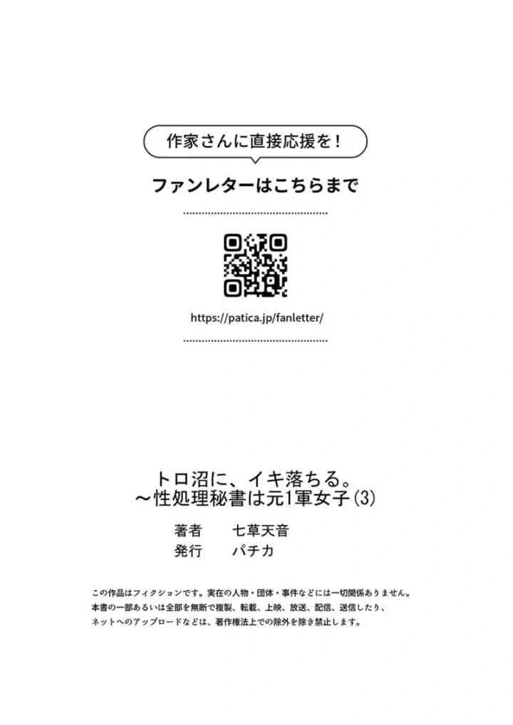 (七草天音 )トロ沼に、イキ落ちる。～性処理秘書は元1軍女子 1-6-89ページ目