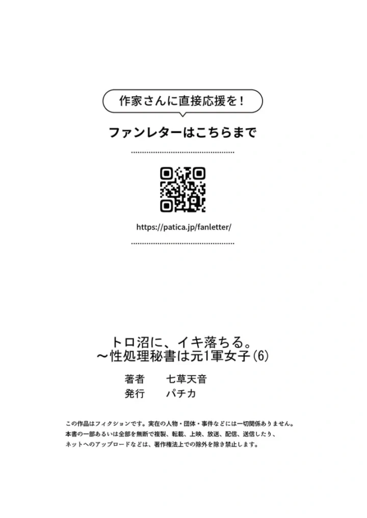 (七草天音 )トロ沼に、イキ落ちる。～性処理秘書は元1軍女子 1-6-177ページ目