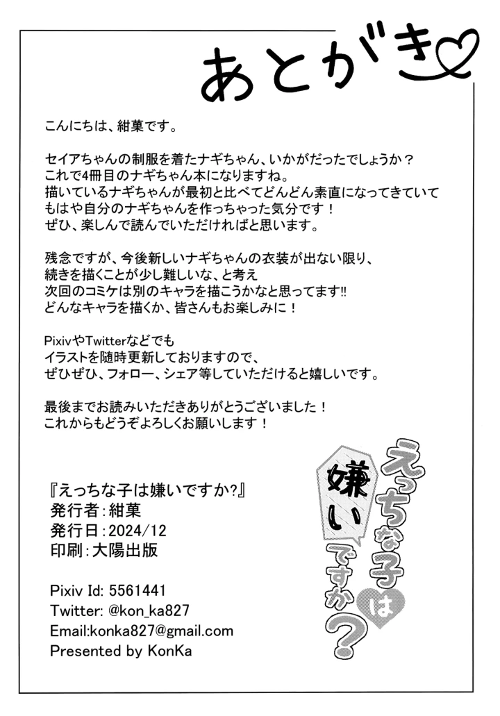 ((C105) 紺色果実 (紺菓) )えっちな子は嫌いですか?-26ページ目