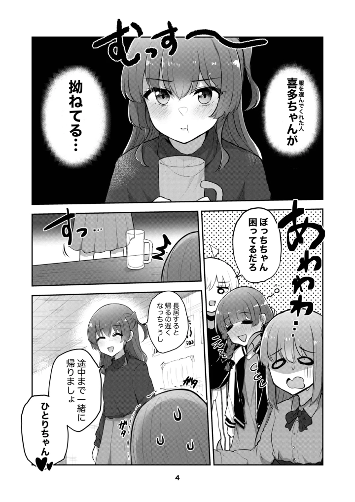 (京まじょ! (上村なびあ) )ひとりちゃんを独り占め!!-3ページ目