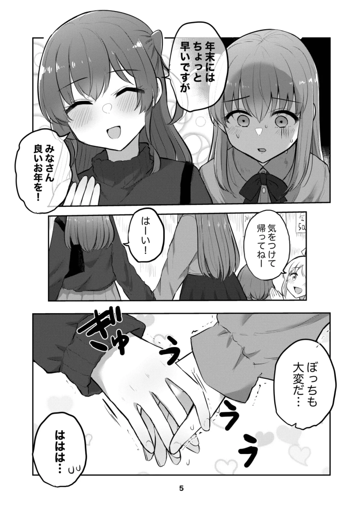 (京まじょ! (上村なびあ) )ひとりちゃんを独り占め!!-4ページ目