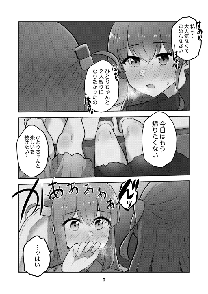 (京まじょ! (上村なびあ) )ひとりちゃんを独り占め!!-8ページ目