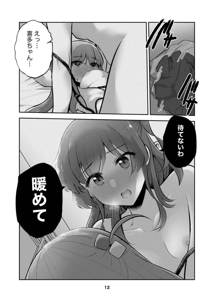 (京まじょ! (上村なびあ) )ひとりちゃんを独り占め!!-11ページ目