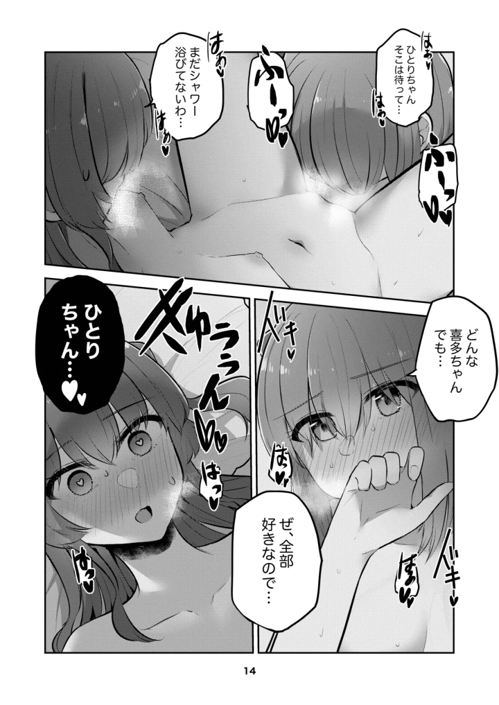 (京まじょ! (上村なびあ) )ひとりちゃんを独り占め!!-13ページ目