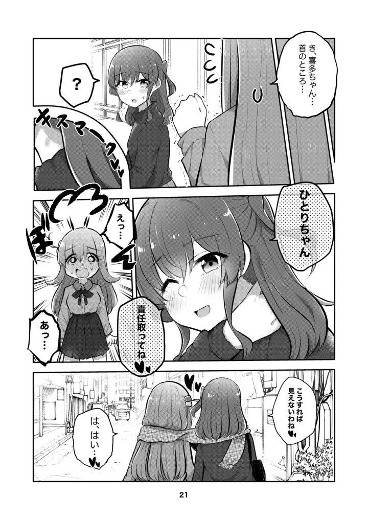 (京まじょ! (上村なびあ) )ひとりちゃんを独り占め!!-20ページ目