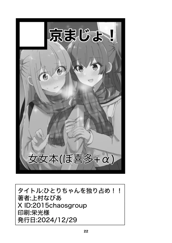 (京まじょ! (上村なびあ) )ひとりちゃんを独り占め!!-21ページ目