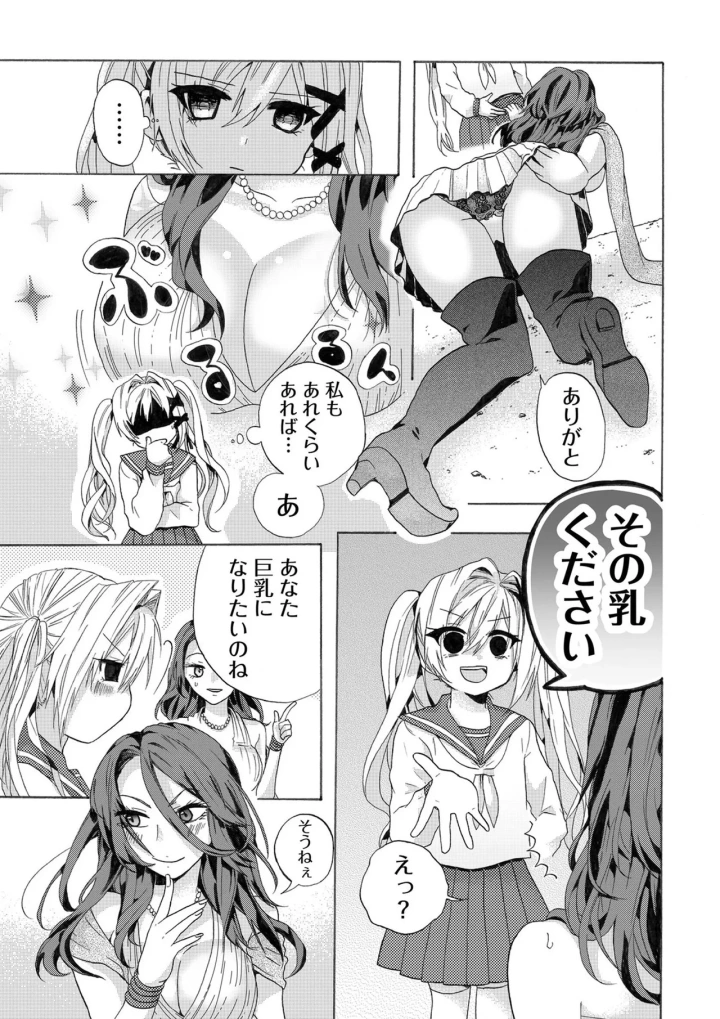 (クドゥー )嘘つきは爆乳の始まり-22ページ目