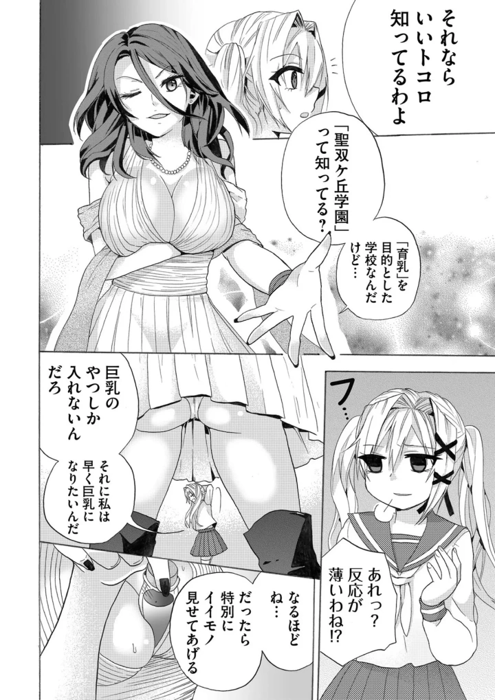 (クドゥー )嘘つきは爆乳の始まり-23ページ目