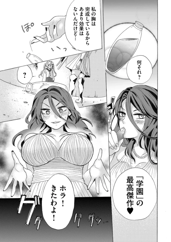 (クドゥー )嘘つきは爆乳の始まり-24ページ目