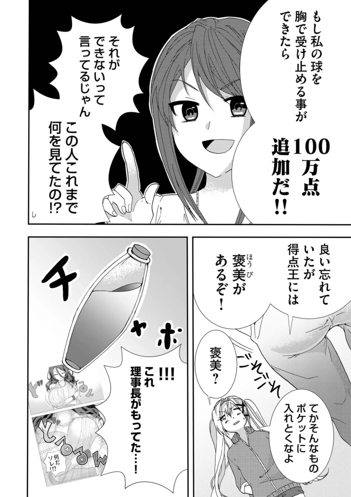 (クドゥー )嘘つきは爆乳の始まり-73ページ目