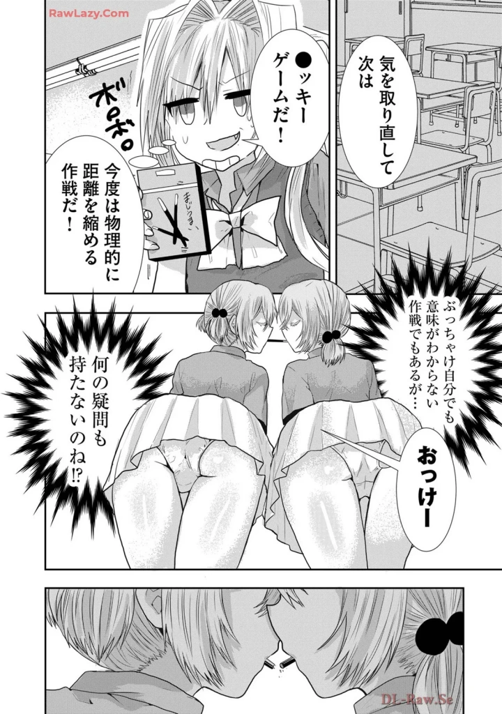 (クドゥー )嘘つきは爆乳の始まり-269ページ目