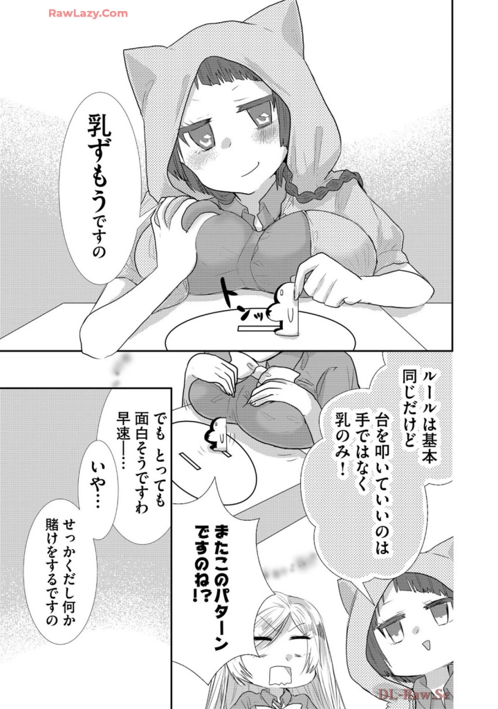 (クドゥー )嘘つきは爆乳の始まり-286ページ目