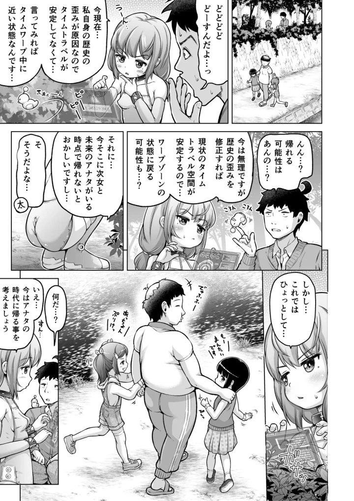 (姫野蜜柑 )時をかけるロリコン-114ページ目