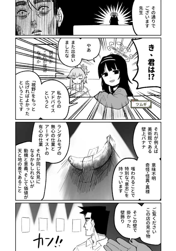 (朝比奈吉利 )「幕」となると-8ページ目